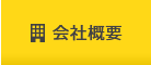 案内